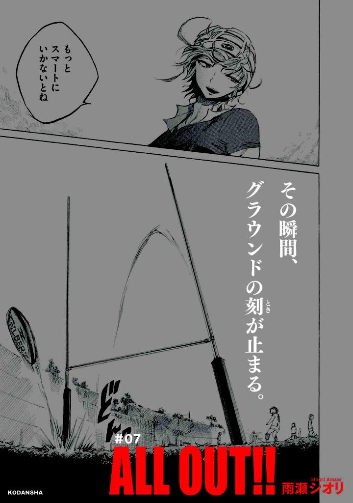 ラグビー漫画 オールアウト 公式 در توییتر モーニングツー 講談社 連載中 All Out 雨瀬シオリ 第6話 8話まとめ 第1話の試し読みは Http T Co R3ftoj5rgz オールアウト 高校ラグビー漫画 Http T Co Etsjcf9987 ラグビー漫画 オールアウト 公式 در توییتر モーニングツー 講談社 連載中 All Out 雨瀬シオリ 第6話 8話まとめ 第1話の試し読みは Http T Co R3ftoj5rgz オールアウト 高校ラグビー漫画 Http T Co Etsjcf9987