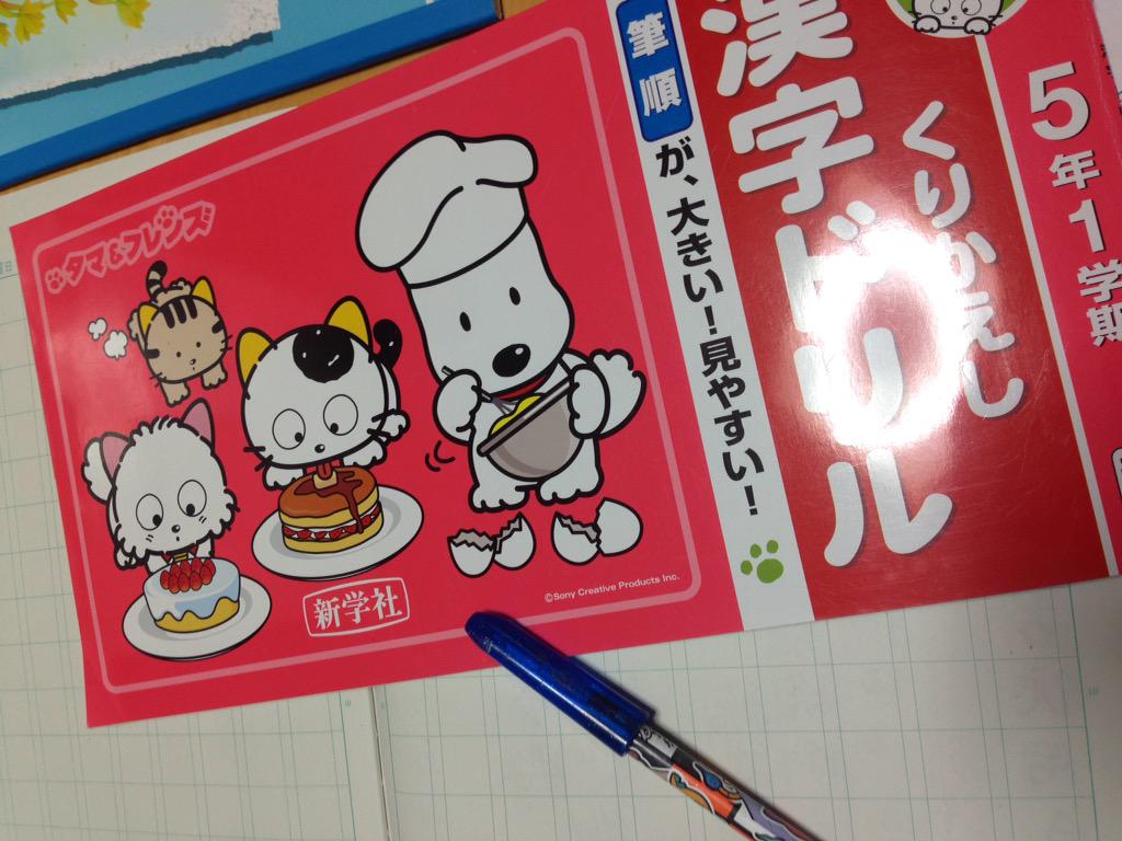 野村宗弘 息子の漢字ドリル うちのタマ知りませんかでびっくり 長生きじゃのー Http T Co Redvgzcgej