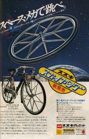 スズキの自転車ネタで。 昭和53年発売のスカイヤング。 ベコやカタナに 