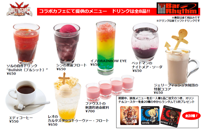 イベント情報つづき】ASW×パセラリゾーツ「ギルティギアコラボ」では