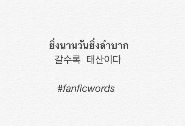 khem_korea's tweet photo. คิดว่าจะตัดใจแบบช้าๆ แต่…
(▰˘︹˘▰)
#fanficwords
#ภาษาเกาหลีไม่ยาก
#สาระ #HowtoPerfect
#TOPIKTEST http://t.co/6yKd0nXX3L
