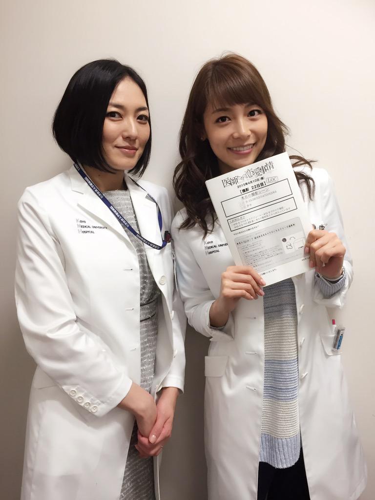相武 紗季 素敵女子 板谷さーん 一緒に絶賛撮影中です 医師たちの恋愛事情 Http T Co Veyxtecf7y Twitter