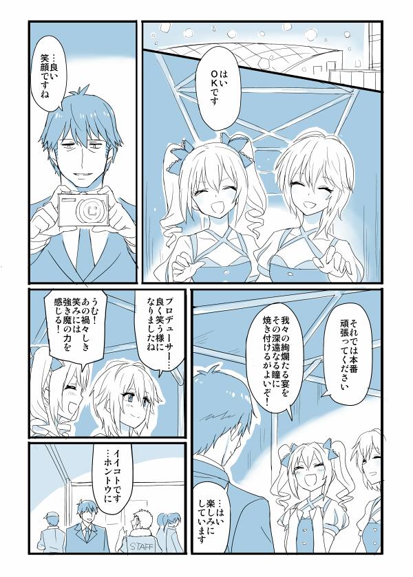 OPの映像って撮影したの武内Pだろうな……じゃあ13話こんな感じなのかな……って妄想漫画描いたらどうやらフェスは屋外だから違ったようでした…… 