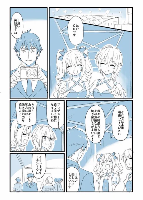 OPの映像って撮影したの武内Pだろうな……じゃあ13話こんな感じなのかな……って妄想漫画描いたらどうやらフェスは屋外だから違ったようでした…… 