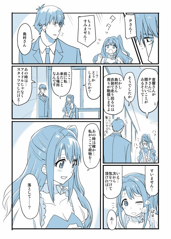 OPの映像って撮影したの武内Pだろうな……じゃあ13話こんな感じなのかな……って妄想漫画描いたらどうやらフェスは屋外だから違ったようでした…… 