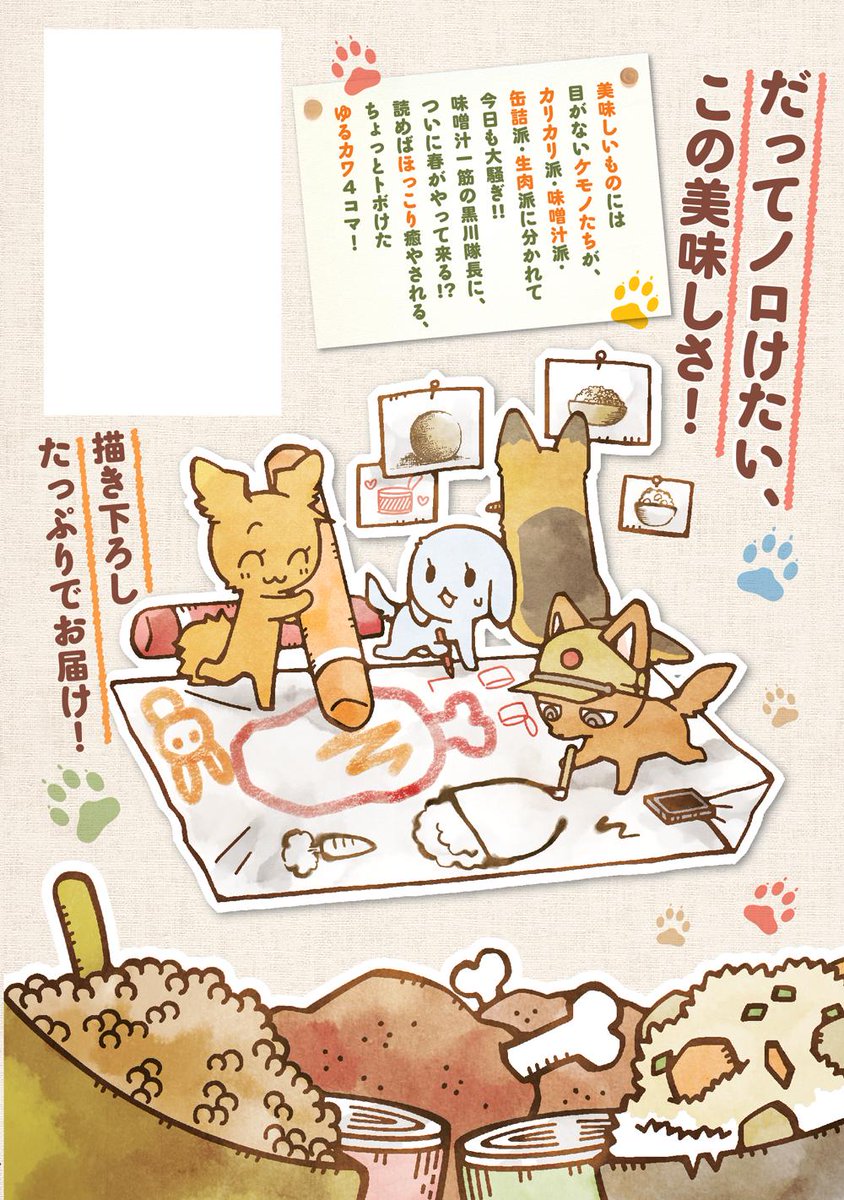 【つぶやき】タベモノ戦線異状ナシ5巻 4/28(火)発売!! 表紙&裏表紙の全体図はこんな感じで~す!よーく表紙を見てみると、4巻に登場した「白米太郎」さんがいますよ。 