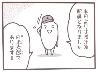 【つぶやき】ちなみに…白米太郎さんはこのお方です! 