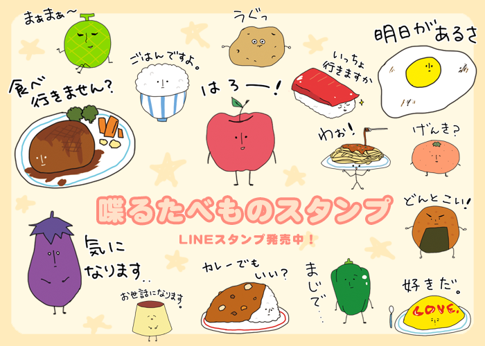 _gemkun's tweet image. 4/8にリリースしました、「喋るたべものスタンプ」販売中です。よろしくお願いします！ #LINEスタンプ　　store.line.me/stickershop/pr… …