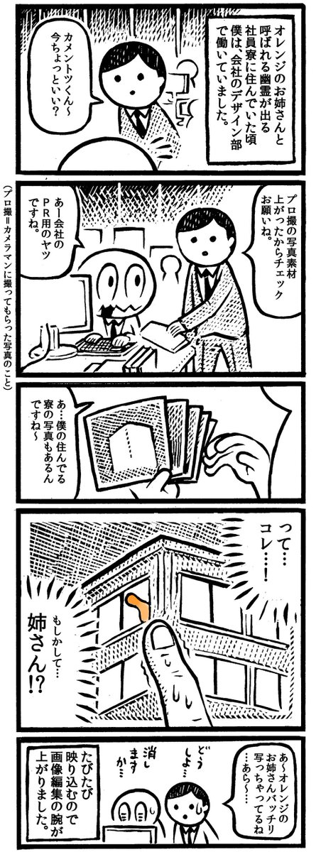 カメントツ こぐま６巻発売中 Auf Twitter オレンジのお姉さん と呼ばれた幽霊と住んでいた話 その９ Http T Co 3ploh0ut2q