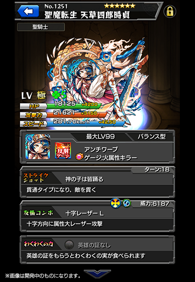 モンスト 新キャラ 天草四郎 の進化 神化後の強さは 電撃オンライン