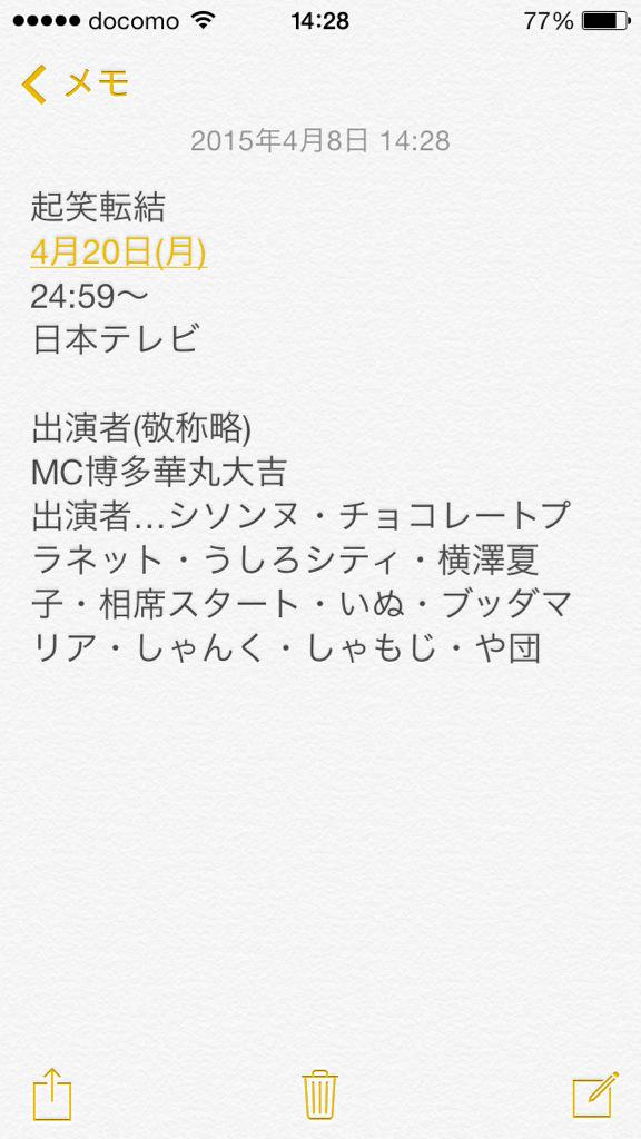 4410hara's tweet photo. 拡散希望！てのを初めてやります！

テレビ出ます！テレビでネタやります！観て下さい！深夜ですが観て下さい！

4/20の24:59〜です！日本テレビです！
『起笑転結』ていう番組です！
MCは博多華丸・大吉の大吉さんです！ http://t.co/OKySEEzA59