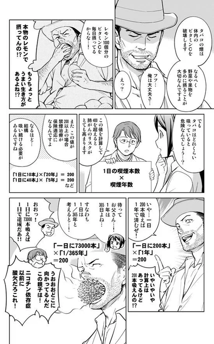 タバコは「400本」で肺ガンの危険が高まります。  