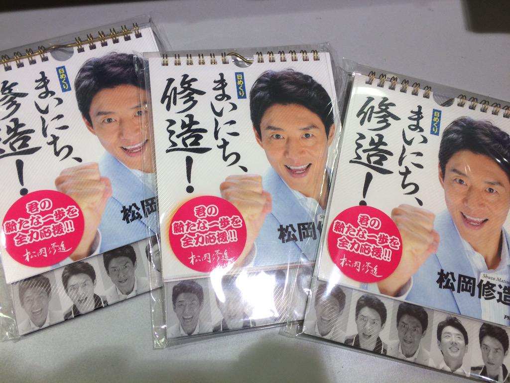 ট ইট র タワーレコード新宿店 松岡修造 寒さが戻ってきちゃった今こそ この人の熱いお言葉をっ 日めくりカレンダー まいにち 修造 1080円也 Http T Co 0afb7wrt7h ট ইট র ট ইট র タワーレコード新宿店 松岡修造 寒さが戻ってきちゃった今こそ この人の熱いお言葉をっ 日めくりカレンダー まいにち 修造 1080円也 Http T Co 0afb7wrt7h ট ইট র