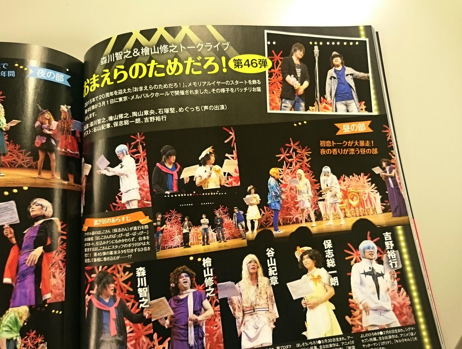 森川智之と檜山修之のおまえらのためだろ！祝！第50弾記念