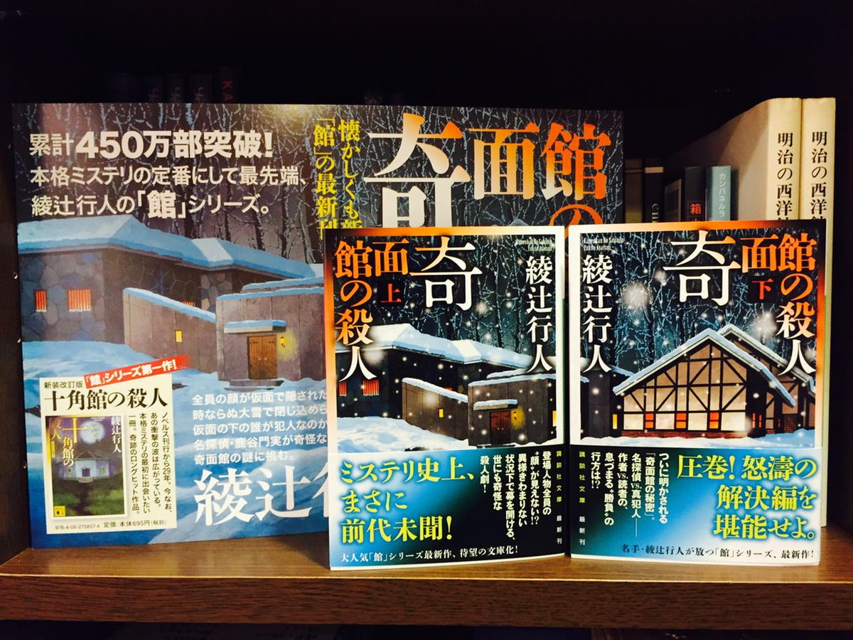 綾辻行人「奇面館の殺人」装画を描く】まとめ - posfie