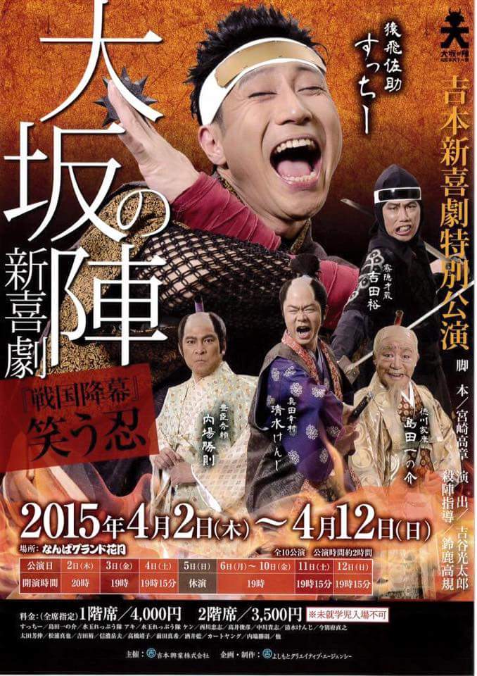 5 22神フェス 高井俊彦 吉本新喜劇 ジ 白川バンド 大坂の陣新喜劇 Bsフジ 5 5 15時 放送 Http T Co Ymn8pzqcva