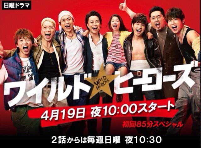 PERFECTYEAR2014's tweet photo. 4/19(日)22:00スタート
日テレ 日曜ドラマ「ワイルド・ヒーローズ」

放送まであと9日！！！

EXILE TRIBEからTAKAHIRO(主演)、青柳翔、岩田剛典、野替愁平、八木将康、佐藤大樹、黒木啓司が出演します！！！ http://t.co/XPl4fbtfUw