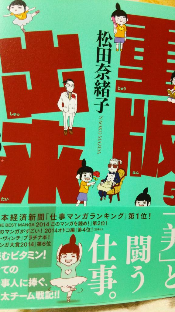 Kaoru うぐいす色の 重版出来 5巻 カバー下もかわいい いろんな仕事してはる人がいるんやと ほんま勉強になる ラストの話は共感しまくりで泣きそうやった 昔好きやった作家さんが久しぶりに新刊出してくれたら 嬉しくて平積みするよね Kaoru うぐいす色の 重版出来 5巻 カバー下もかわいい いろんな仕事してはる人がいるんやと ほんま勉強になる ラストの話は共感しまくりで泣きそうやった 昔好きやった作家さんが久しぶりに新刊出してくれたら 嬉しくて平積みするよね
