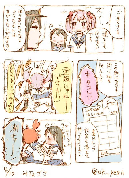 みなざさ/24分 