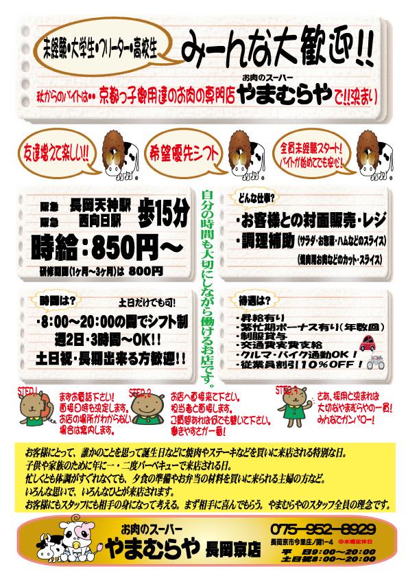 やまむらや長岡店 Yamamuranagaoka Twitter