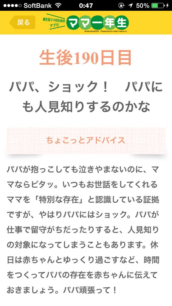 190日なり
おむつあーとしよ♡（笑）