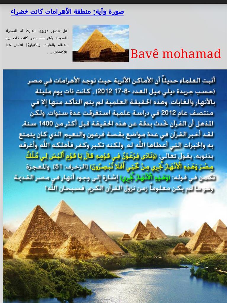 هل تتصور عزيزي القارئ ان الصحراء المحيطة باالاهرامات في مصر كانت ذات يوم مغطاة بالاشجار وغابات وانهار