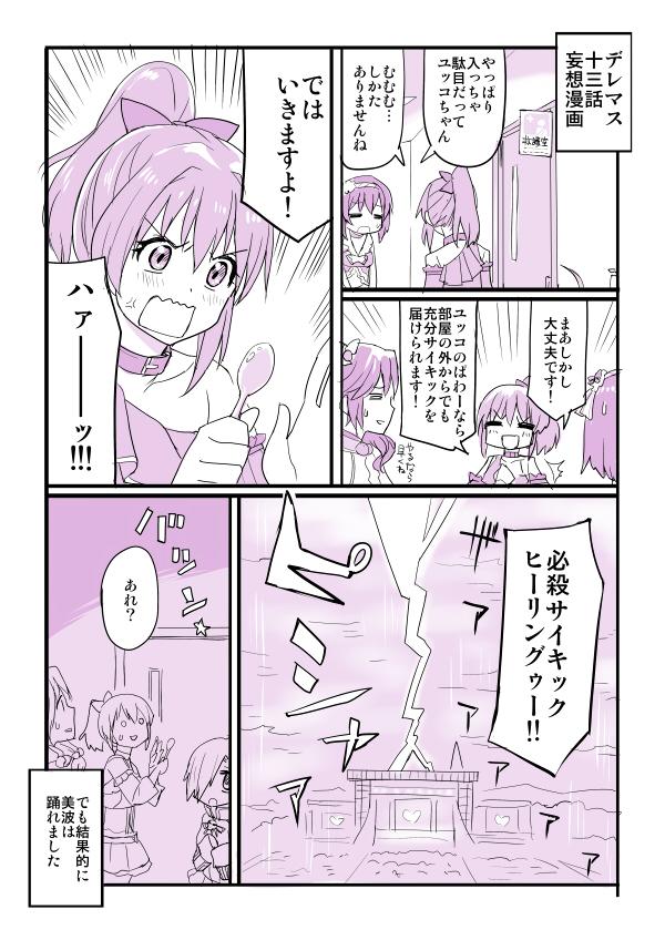 デレマス十三話漫画 