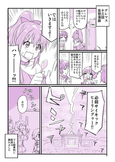 デレマス十三話漫画 