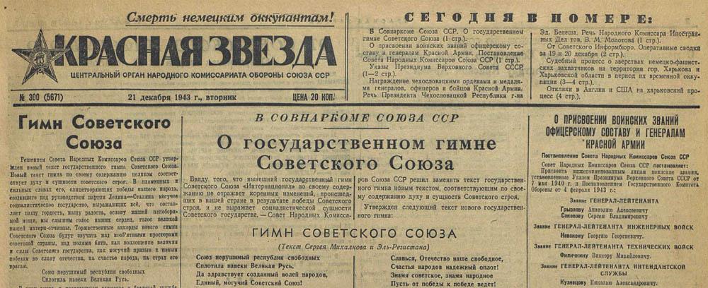 текст гимна советского союза 1944 года. статья за тунеядство в ссср. гимн ссср сталинский 1943 текст. гимн ссср 1944 года. гимн ссср.