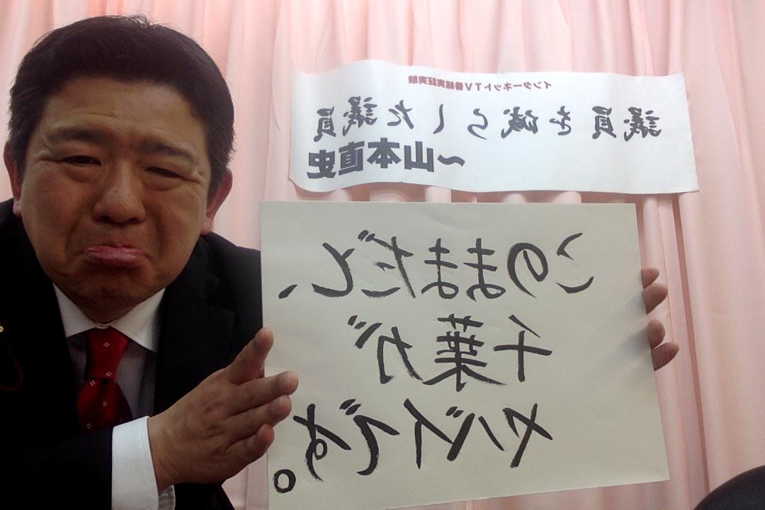y_takeshima's tweet photo. 議員を減らした議員。「千葉市議会議員候補山本直史　最終演説LIVE」4月11日（土）19:00に稲毛駅前。よしもと劇場の芸人さんも駆けつける予定。イオン稲毛店前周辺で演説後に稲毛駅前に移動。グランドフィナーレ予定。 #選挙 #千葉市 http://t.co/Qn0ZrbiEKi