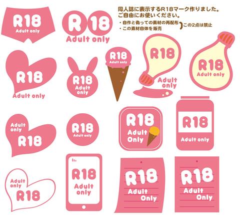 18禁マーク フリー素材集2019 Togetter