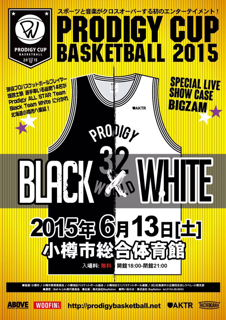 prodigybasket's tweet photo. 6.13(土)北海道小樽市から始まるBasketball Event "Prodigy Cup2015 詳細はこちらから 👉http://t.co/qYGhF05TbE http://t.co/jtWAGyfBNi