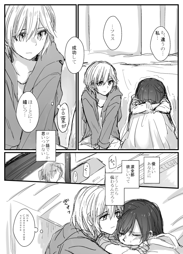 13話の後、優しすぎて悔しい気持ちを隠してしまう新田ちゃんと全部吐き出して欲しいアーニャ 