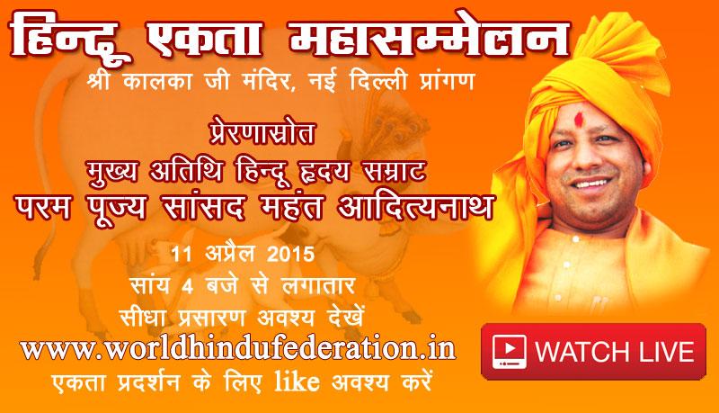 Watch Live  on Mobile,Laptop,Computer,LiveTV  11april 2015;4pm,visit:  worldhindufederation.in