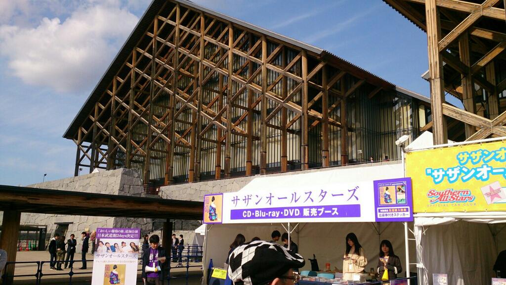 星野 愛媛県武道館 サザンオールスターズ ライブツアー15 おいしい葡萄の旅 ツアー初日 楽しみに待ってたよー わーい Http T Co 3j6vfzrxv1 Twitter