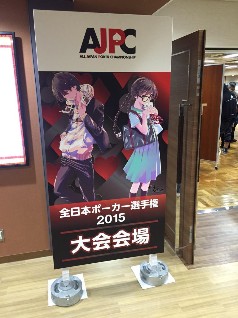 漫画アクション編集部 ガットショット 作者の佐藤まさきさんと担当2人で 取材でajpc 全日本ポーカー選手権 に出場しております 何を間違えたか 二人とも順調にチップの山が 今後の漫画に反映するためにも勝ち上がらねば Http T Co Ln3s0wp0iz