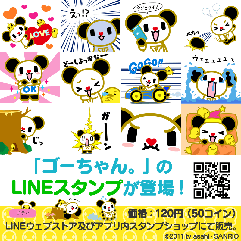 ついにゴーちゃん。のLINEスタンプ登場！さまざまな表情を楽しむことが