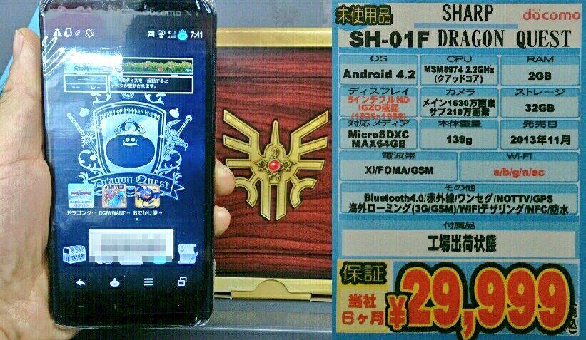 iosys_chuou's tweet photo. 【コラボの価値は】
SH-01F(未使用品)
ノーマル⇒32,800円(税込)
ドラクエ⇒29,999円(税込)
次回もサービスサービス~♪
#akiba #SH01F http://t.co/3mO90Dq7rf