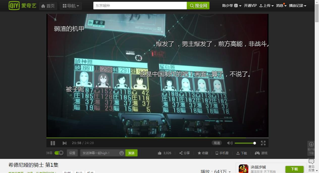 陈少举 on Twitter: "开始补 希德尼娅的骑士 第一季，这个UI看起来有点意思。 http://t.co/qnnLVzjfSQ ...