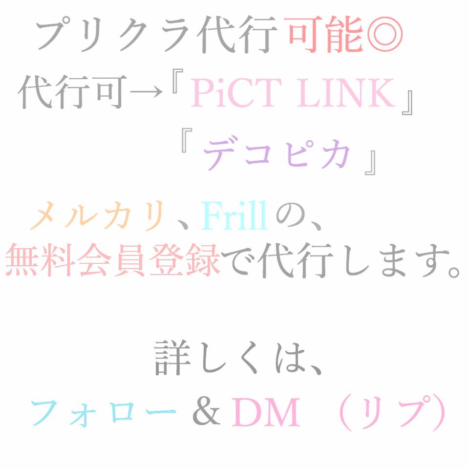 プリ代行 Pict Deco Twitter