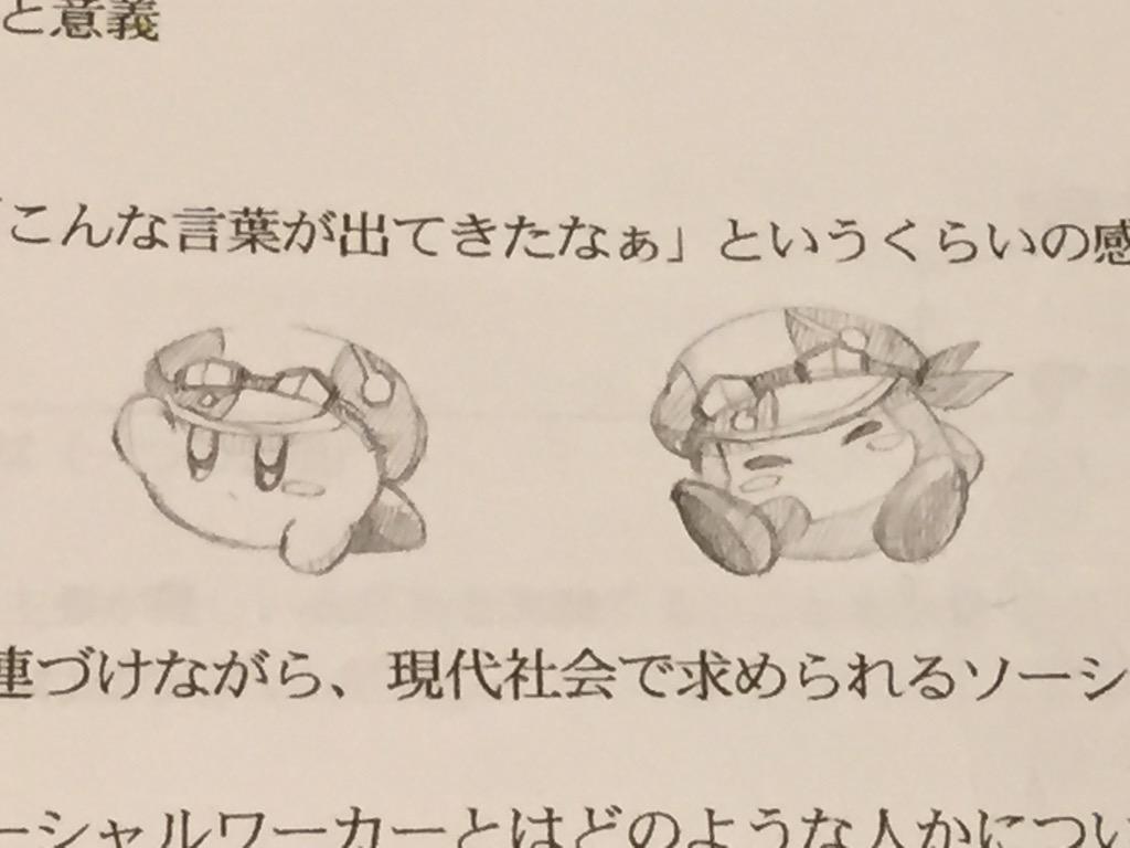 大学最初の授業のオリエンテーション、ずっとカービィ描いてた←
2枚目は私の好きな物をコピーさせたイメージ 