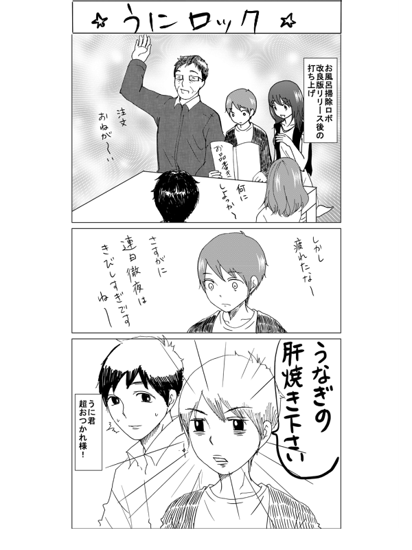 ハルロック1・2・3巻、また重版がかかりましたー!御礼の気持ちをこめて 「うにロック」お送りします