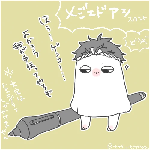 ついでにアシ葦も(※ヒエログリフしか書けないし壁画っぽいのしか描けません)   #メジェド葦 