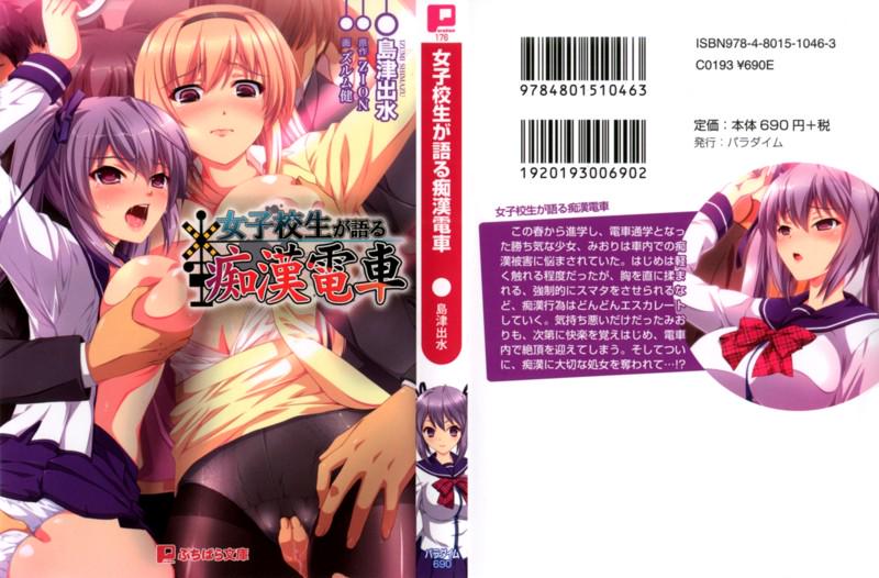 rrruzic's tweet photo. 女子校生が語る痴漢電車（小説） [詳細⇒ http://t.co/JmONqt4kjj ] #283book10463 #通販 #痴漢 http://t.co/7VCxAWyb4I