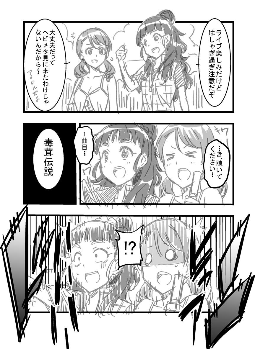 きのこの洗礼 ・・・加蓮のスタミナが心配。
#imas_cg 