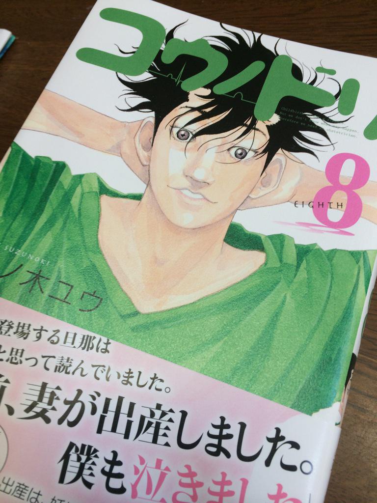 助産師かなで コウノドリ8巻 つわり 急遂分娩 研修医 Http T Co Gd19jjdkzd