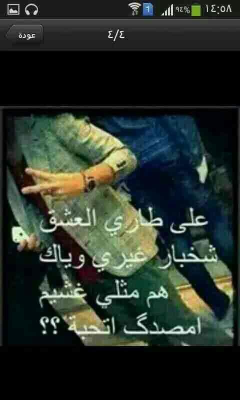 13th67's tweet photo. على طاري العشق شخبار غيري وياك هم مثلي غشيم مصدك اتحبه http://t.co/bMmQv4Gwua
