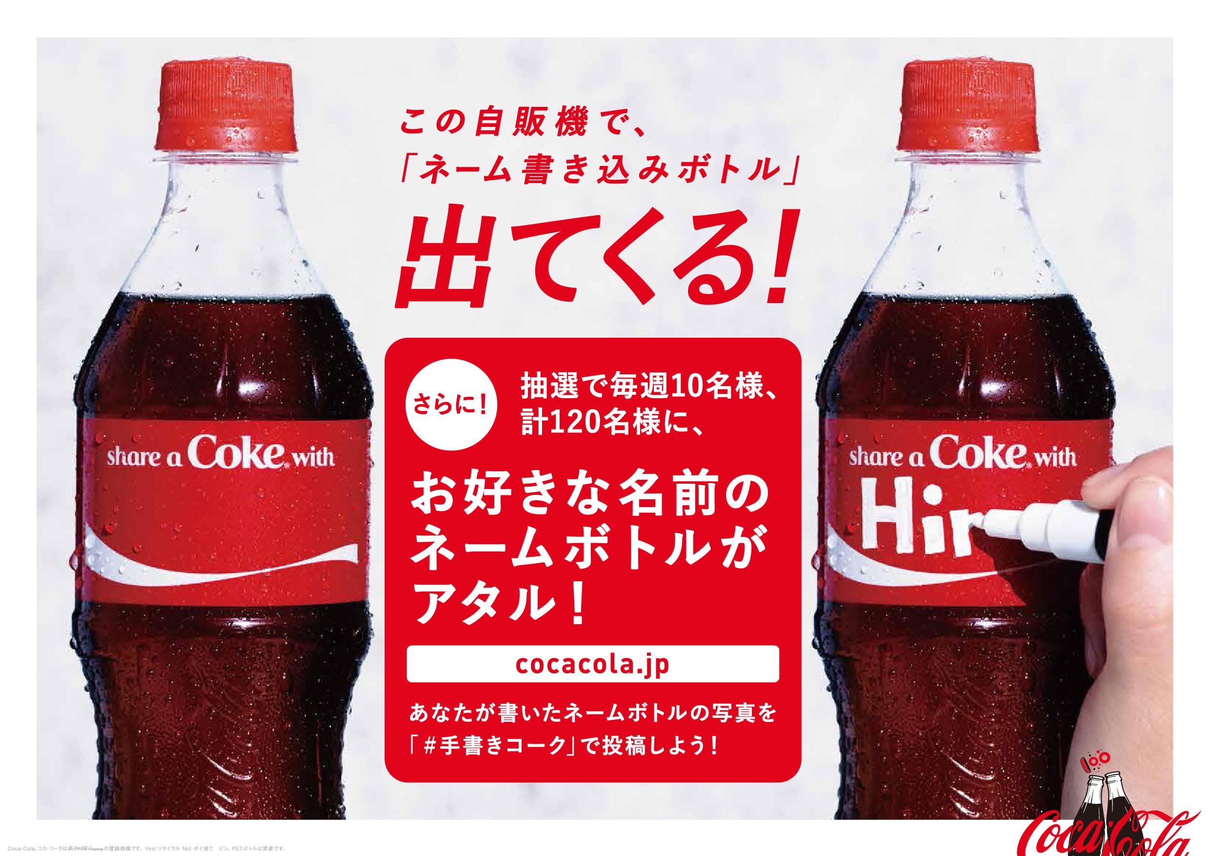 コカ コーラ 名前が空欄のボトル 自由に名前を書き込める ネーム書き込みボトル はこのpopが付いた自動販売機限定 写真を 手書きコーク で投稿すると好きな名前の ネームボトル をプレゼント Http T Co Nmwws25frs Http T Co Dpuozhyvq7