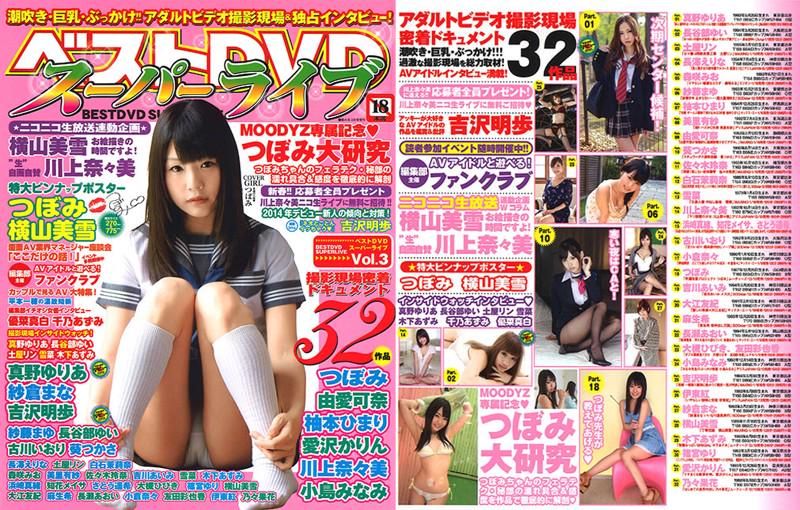 sgsgraphof's tweet photo. ベストDVDスーパーライブVOL.3 [詳細⇒ http://t.co/3uF3sDAm4D ] #322book11910022014 #通販 #ぶっかけ http://t.co/hUk7cHaj29