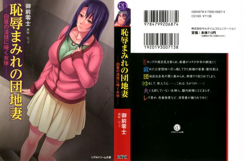 khovalq's tweet photo. 恥辱まみれの団地妻――白昼の淫技に啼く女体――（小説） [詳細⇒ http://t.co/VNos4db6QG ] #294book06874 #通販 #辱め http://t.co/2zGRUzn9cP